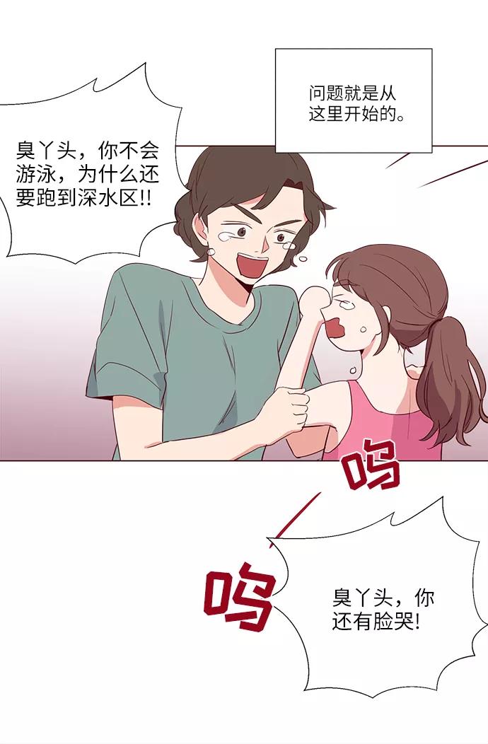 《你还记得吗》第3话 第21页