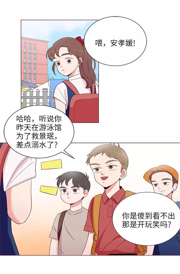 《你还记得吗》第3话 第24页