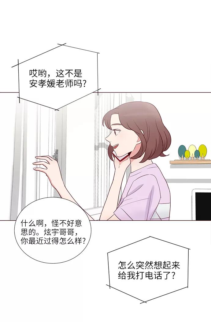 《你还记得吗》第3话 第44页