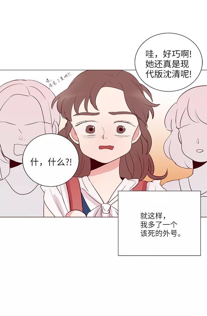 《你还记得吗》第3话 第27页