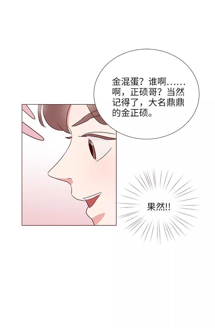 《你还记得吗》第3话 第47页