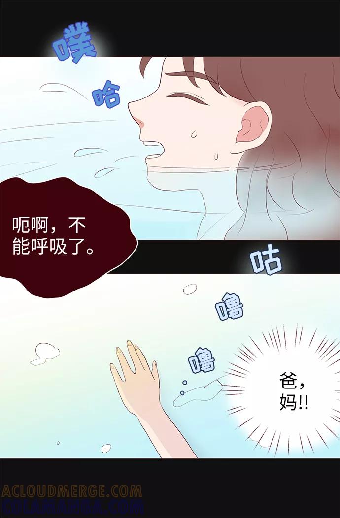 《你还记得吗》第3话 第4页