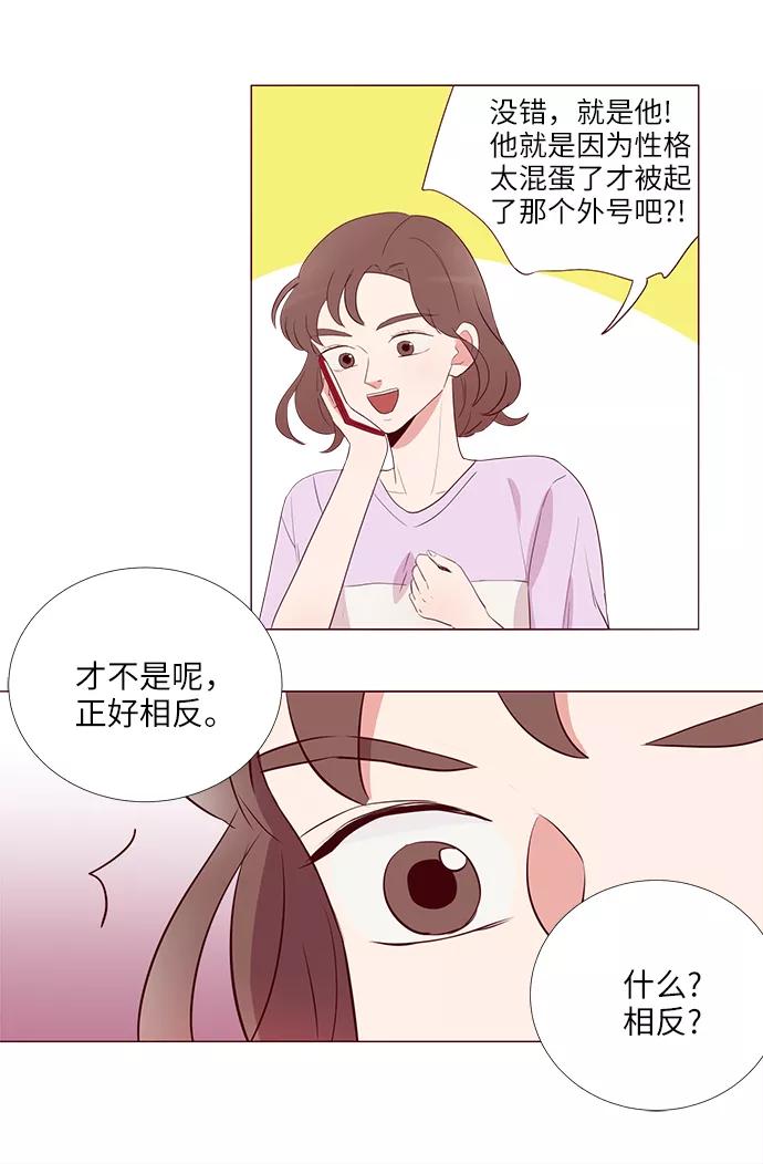 《你还记得吗》第3话 第48页