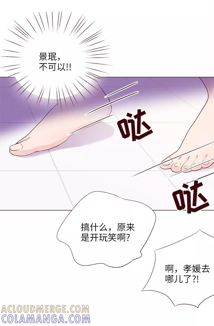 《你还记得吗》第3话 第19页