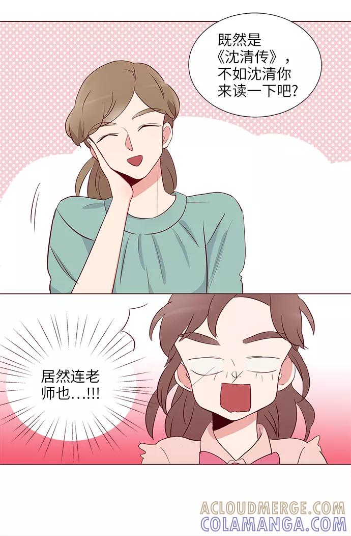 《你还记得吗》第3话 第31页