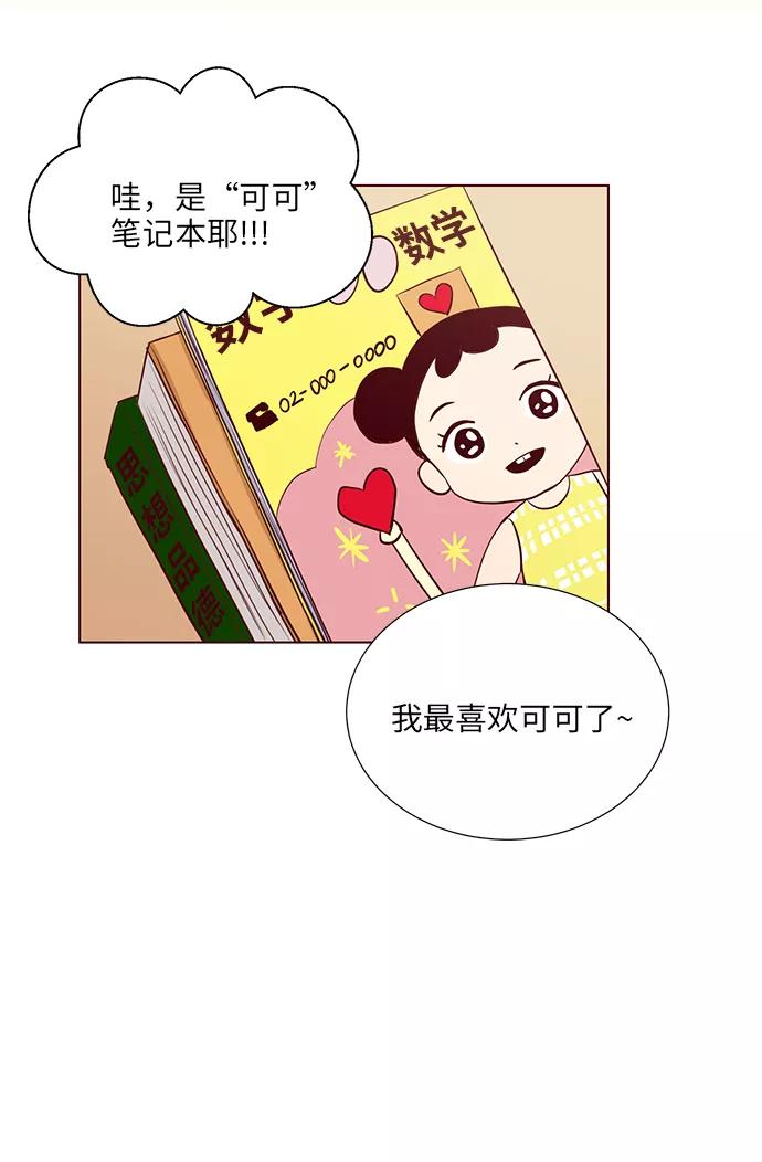 《你还记得吗》第4话 第24页