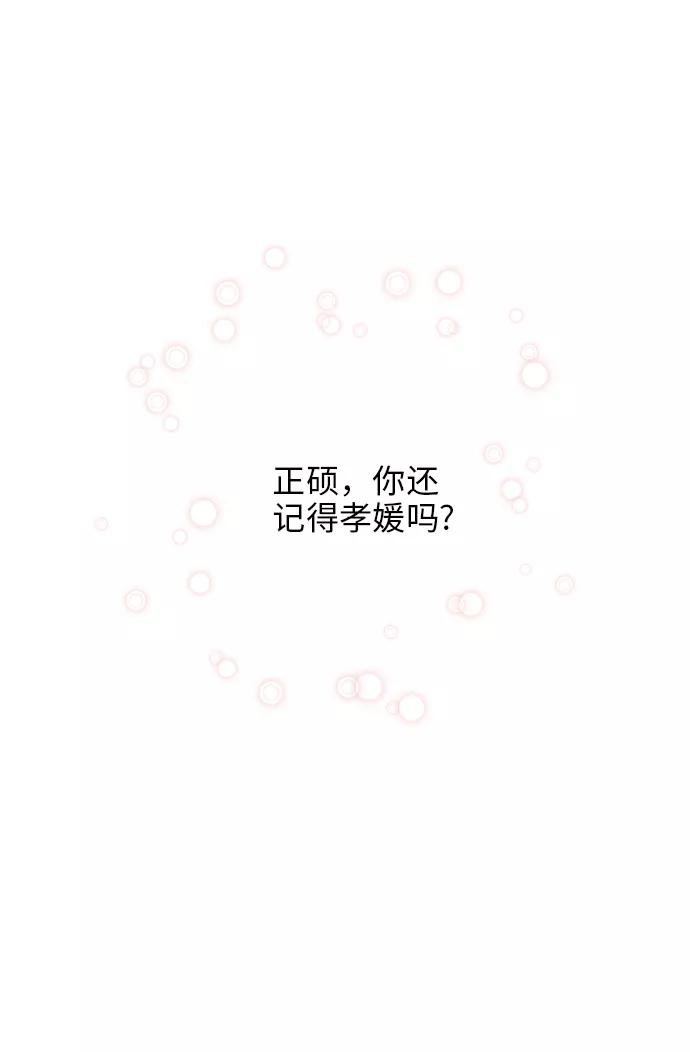 《你还记得吗》第4话 第56页