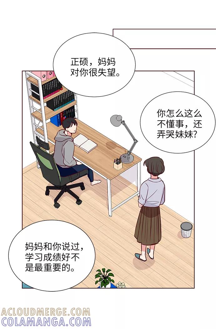 《你还记得吗》第4话 第31页