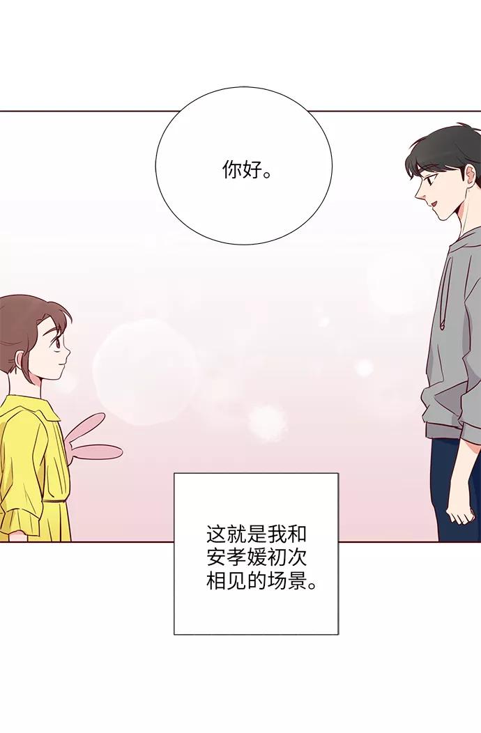 《你还记得吗》第4话 第14页