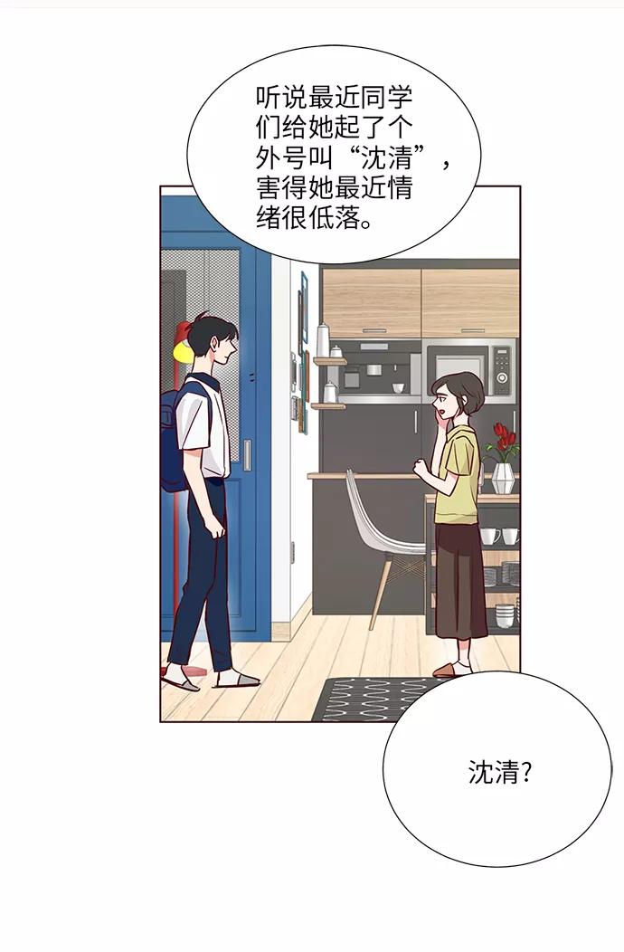 《你还记得吗》第4话 第45页