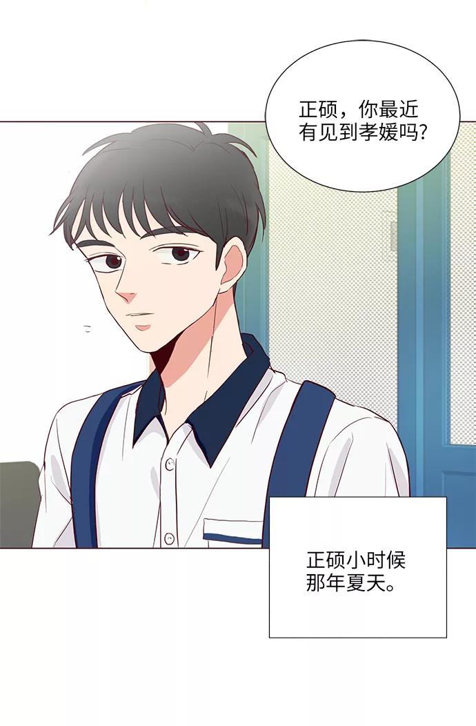 《你还记得吗》第4话 第44页