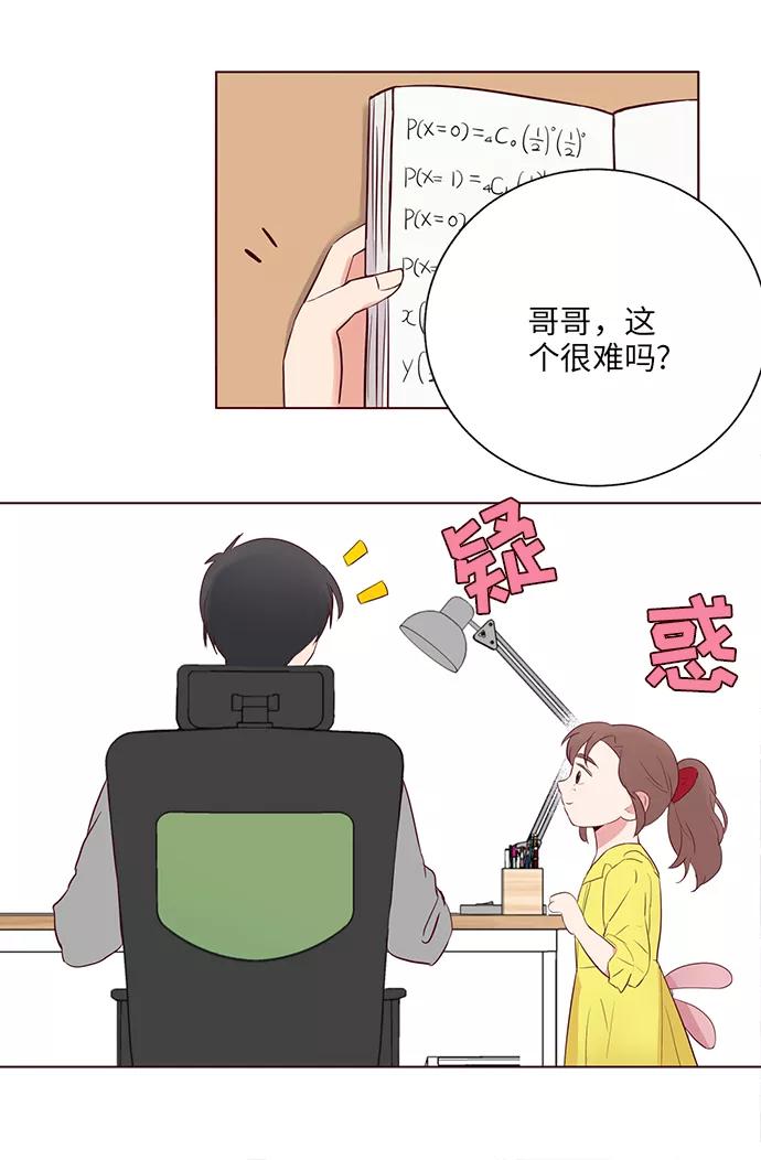 《你还记得吗》第4话 第21页