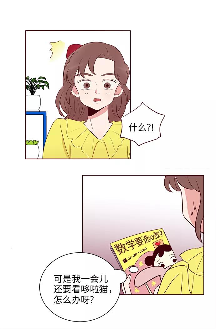 《你还记得吗》第4话 第27页