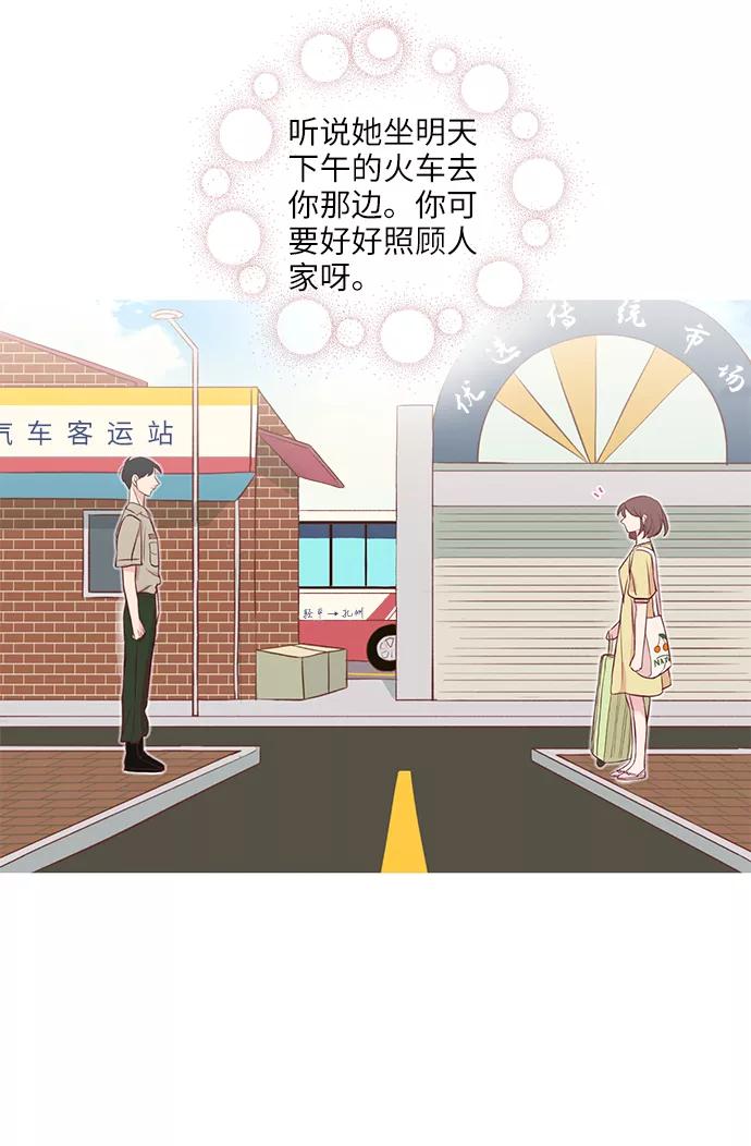 《你还记得吗》第4话 第6页