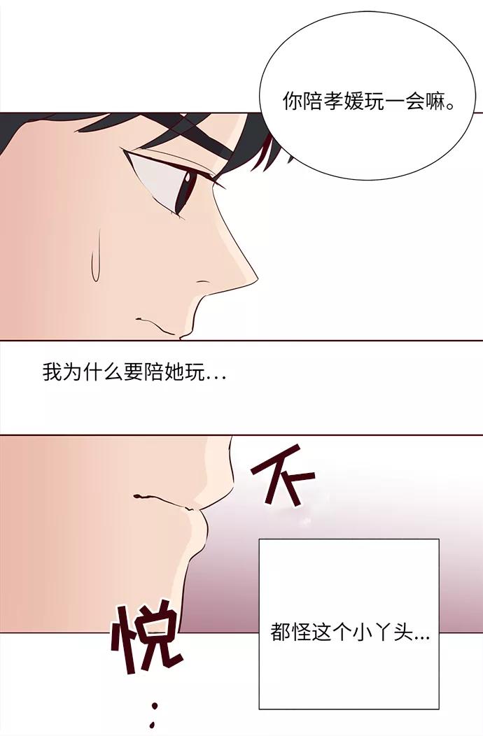 《你还记得吗》第4话 第33页