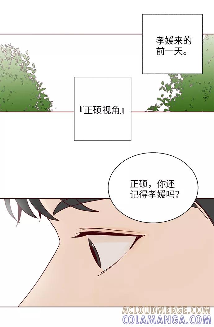 《你还记得吗》第4话 第4页