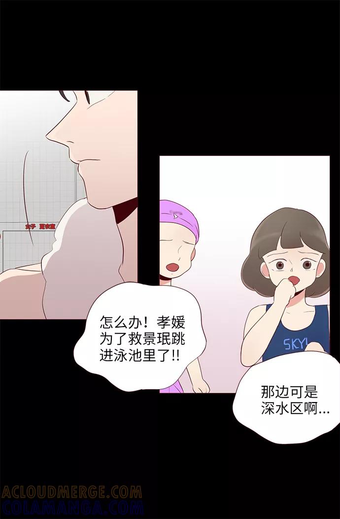 《你还记得吗》第4话 第49页
