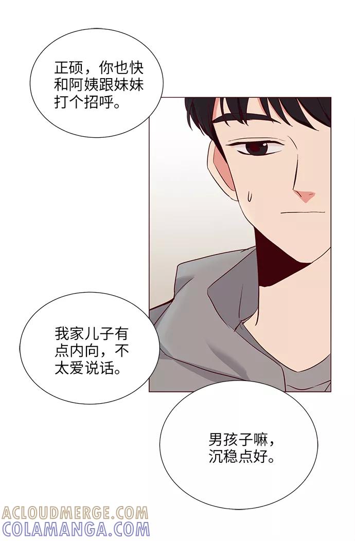 《你还记得吗》第4话 第13页