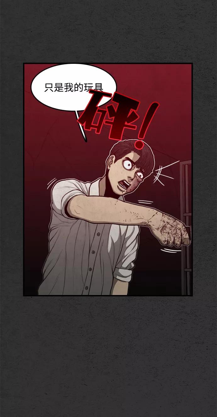 《恶臭》[第47话] 就这 第54页