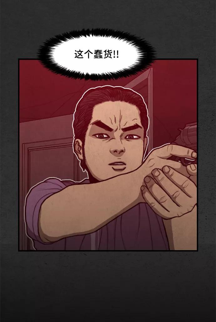 《恶臭》[第47话] 就这 第59页