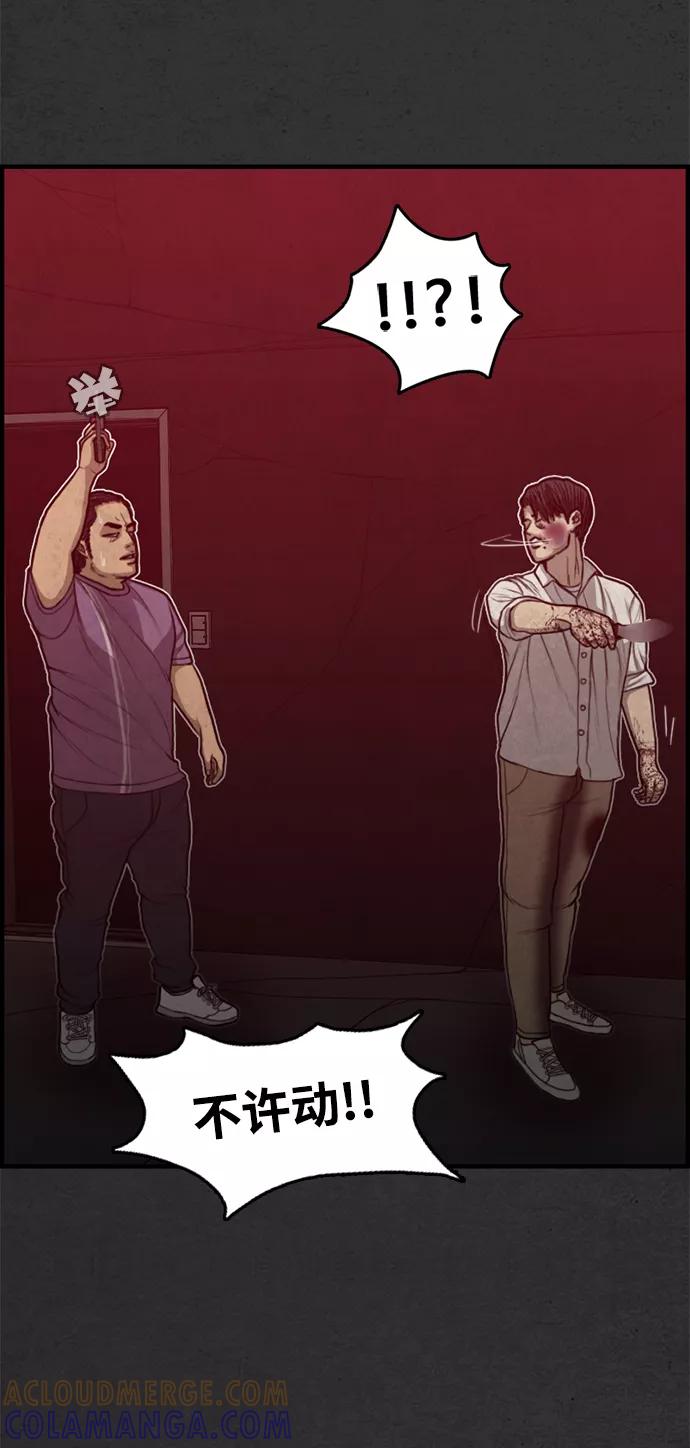 《恶臭》[第47话] 就这 第55页