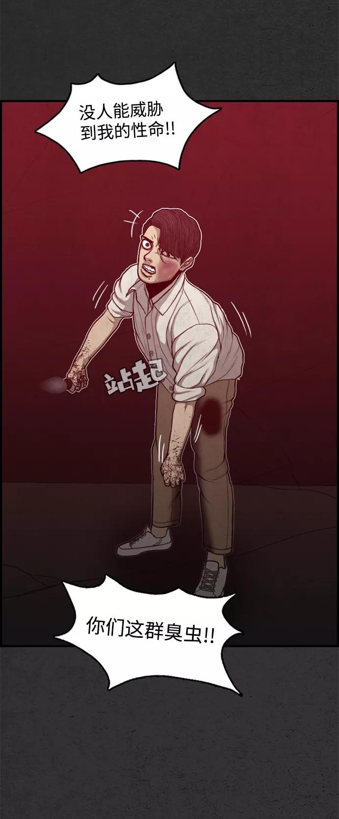 《恶臭》[第47话] 就这 第53页