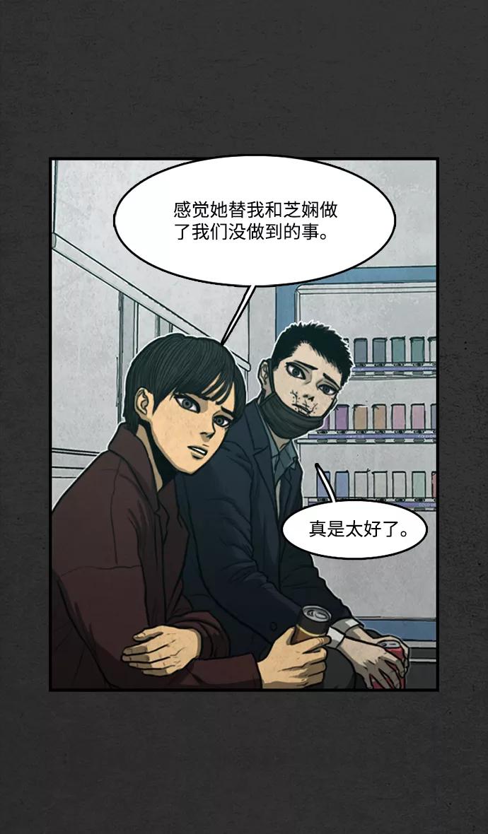 《恶臭》[第48话] 最终话 第54页