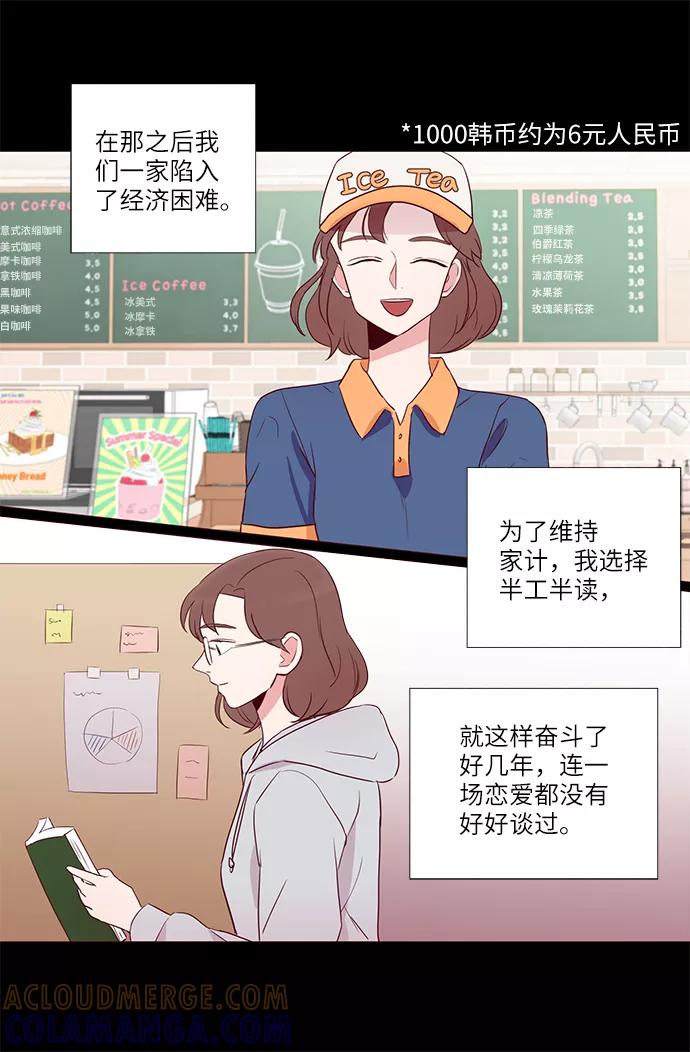《你还记得吗》第5话 第37页