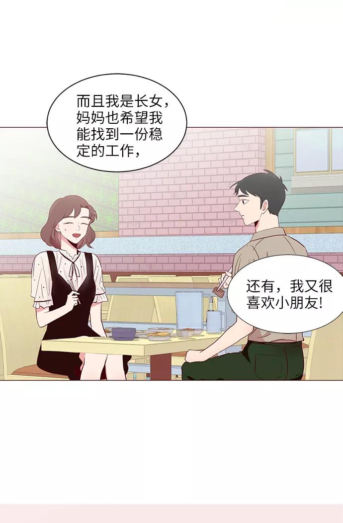《你还记得吗》第5话 第32页