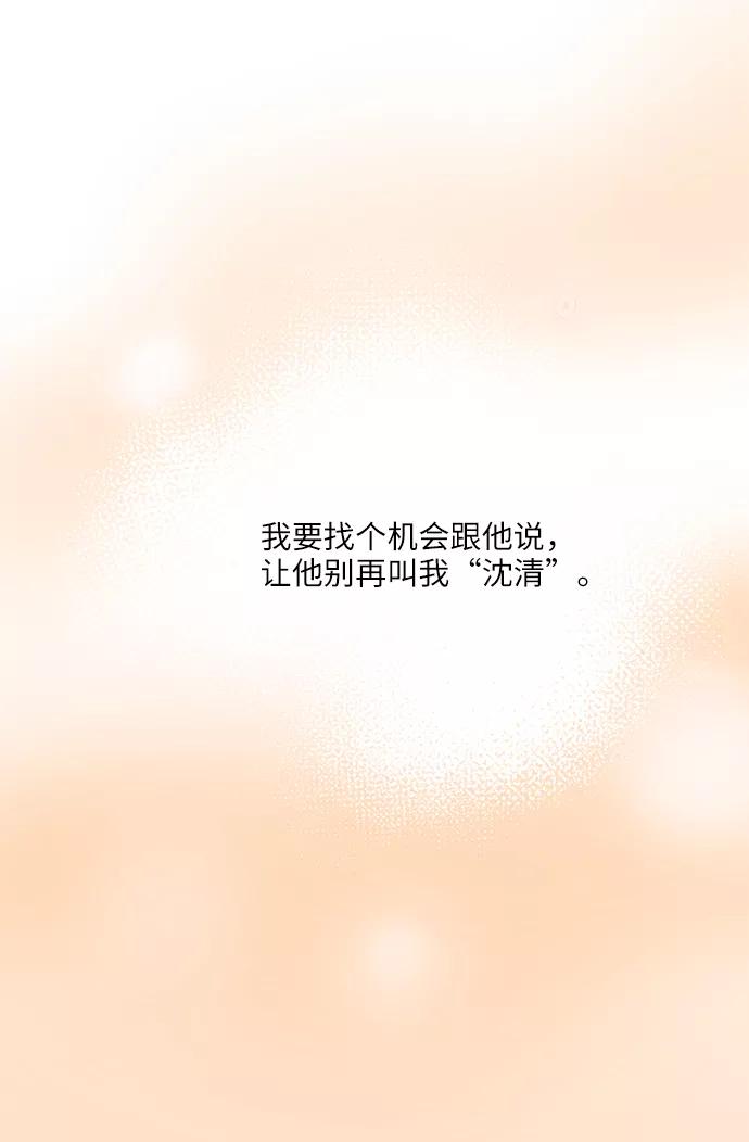 《你还记得吗》第5话 第45页