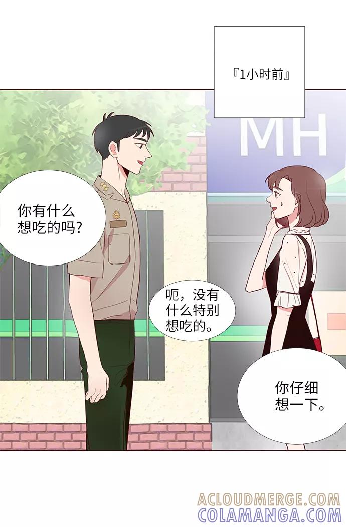 《你还记得吗》第5话 第10页