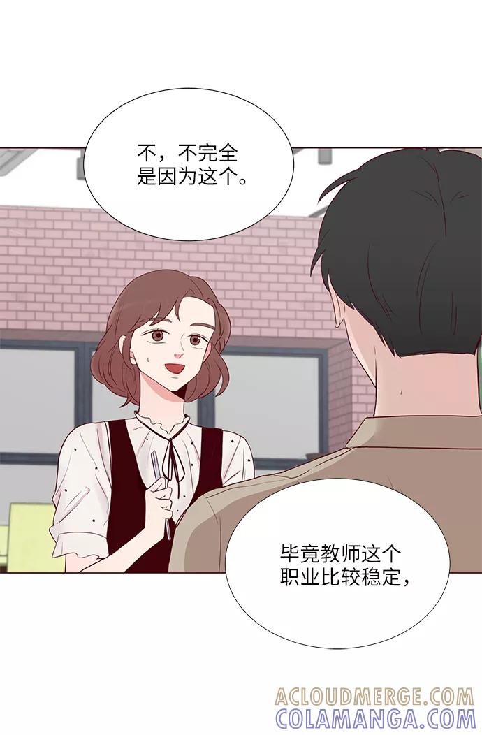 《你还记得吗》第5话 第31页