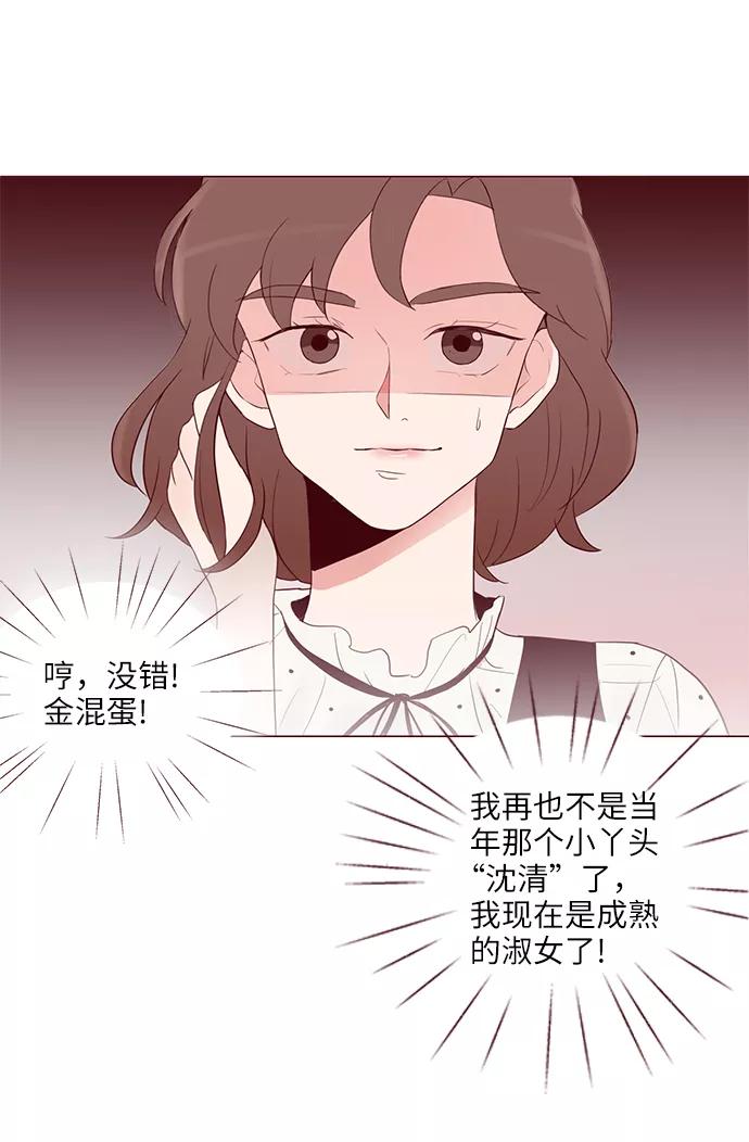 《你还记得吗》第5话 第53页