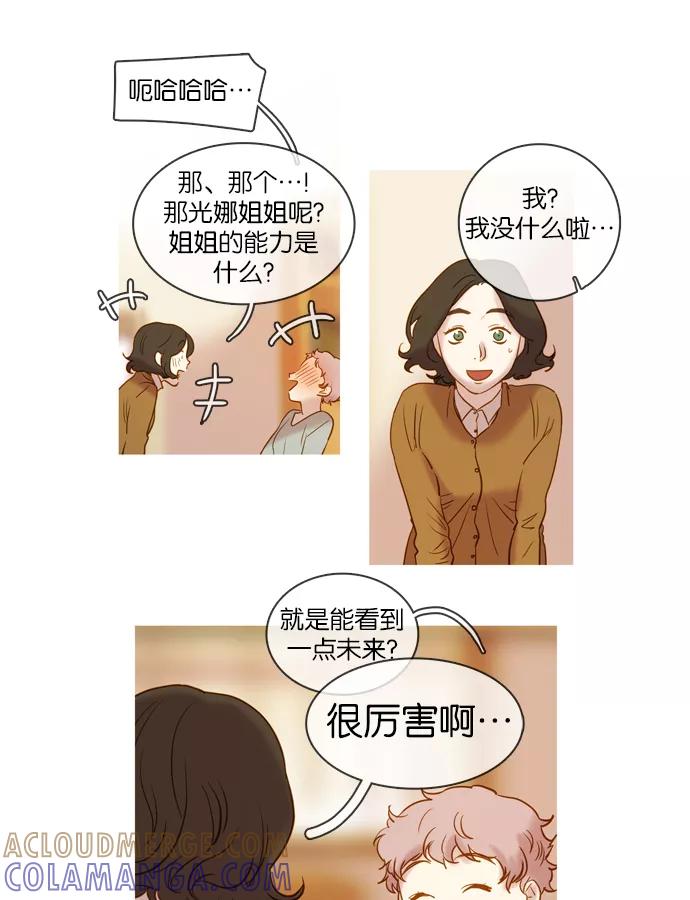 《怦然的魔幻时刻》第52话 第28页