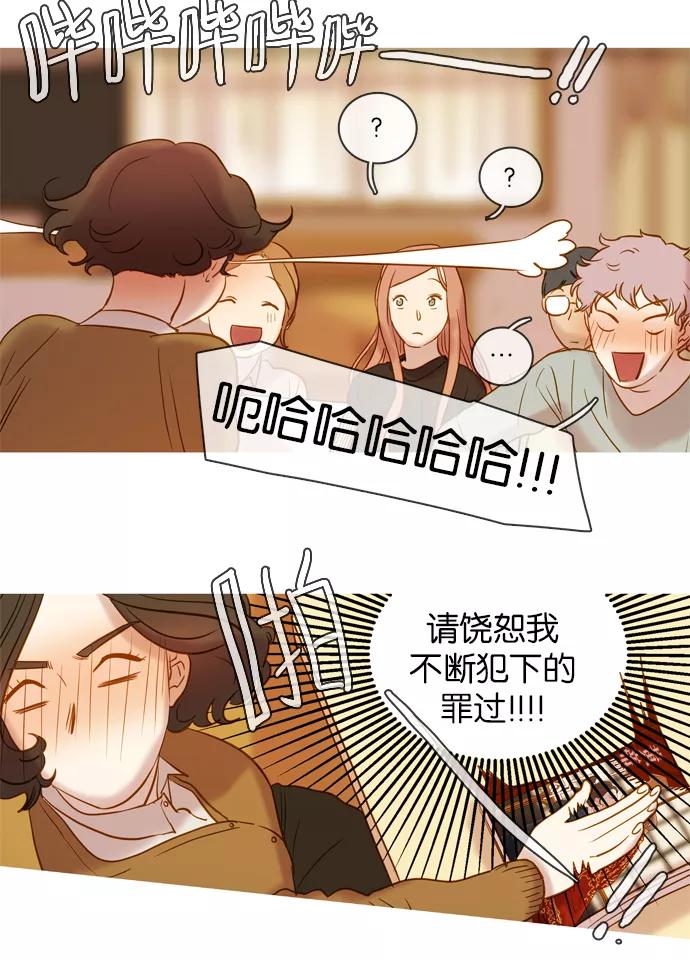 《怦然的魔幻时刻》第52话 第27页
