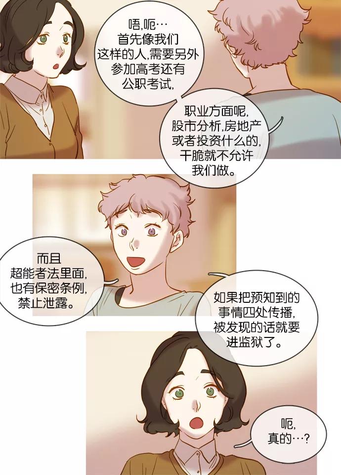 《怦然的魔幻时刻》第52话 第30页