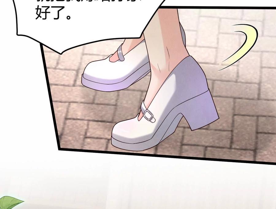 《少帅每天都在吃醋3：少帅是醋精》第14话 保护 第95页