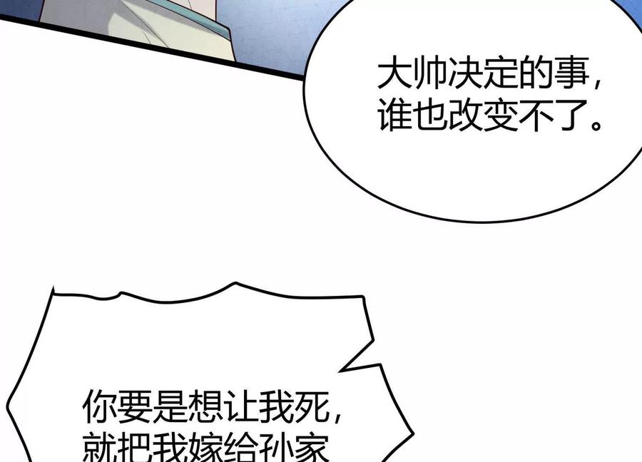 《少帅每天都在吃醋3：少帅是醋精》第14话 保护 第94页