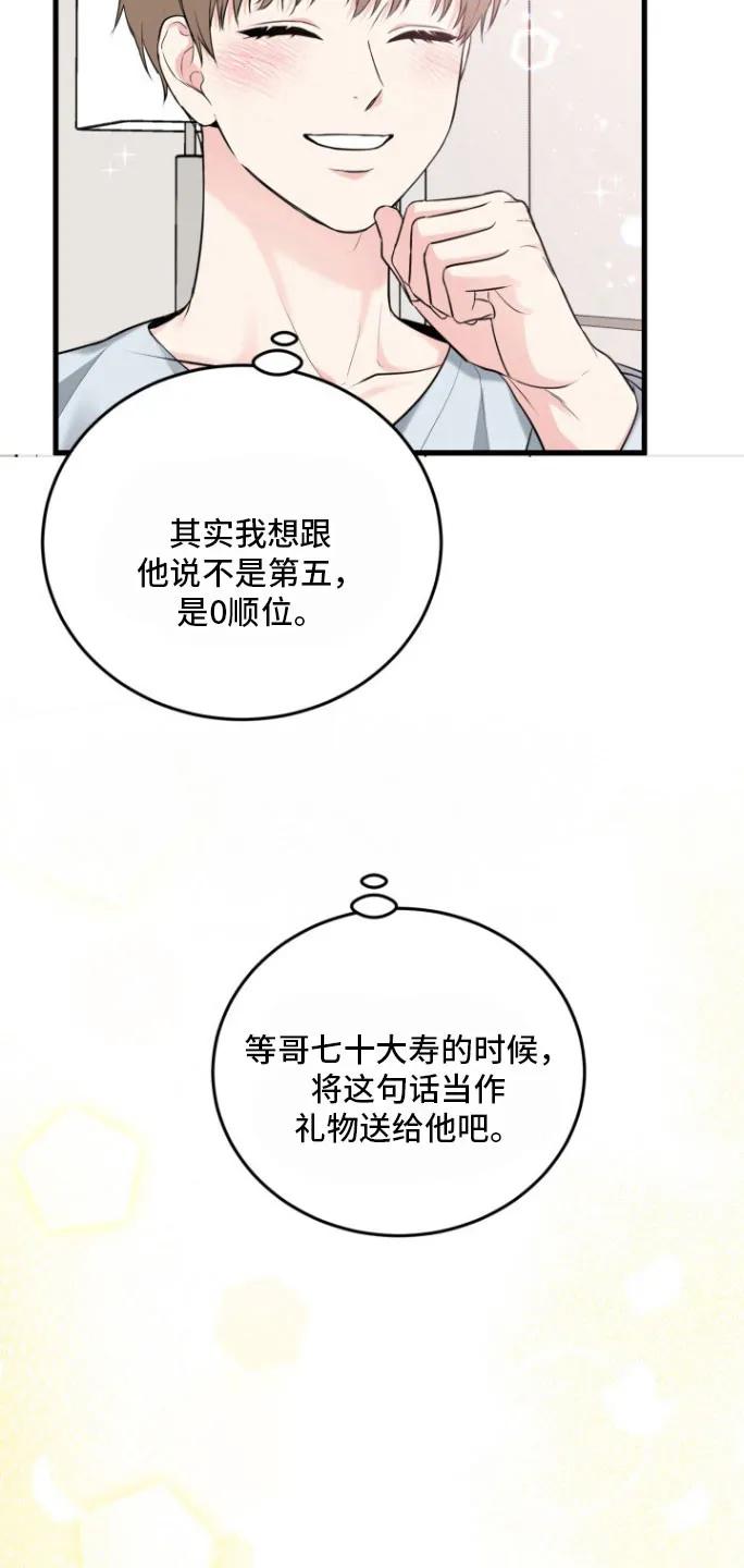 《虎的孩子》第148章：【番外】真正的花 第24页