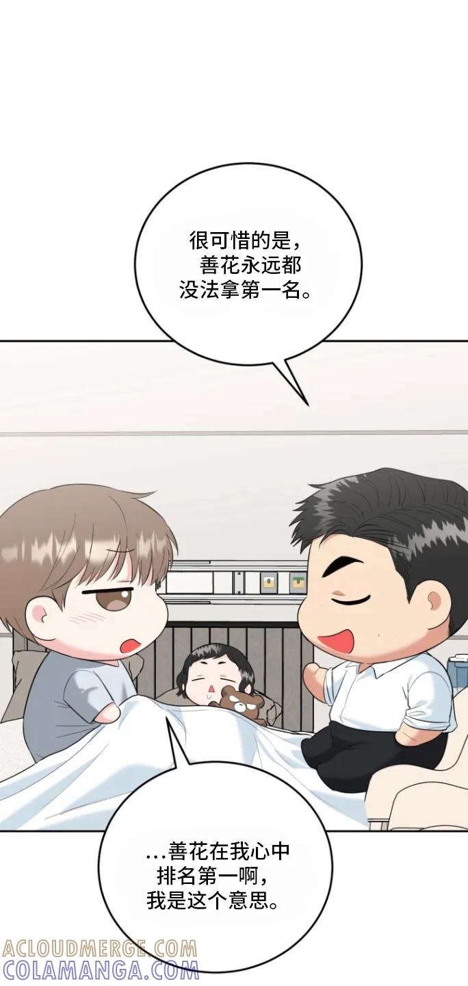 《虎的孩子》第148章：【番外】真正的花 第17页