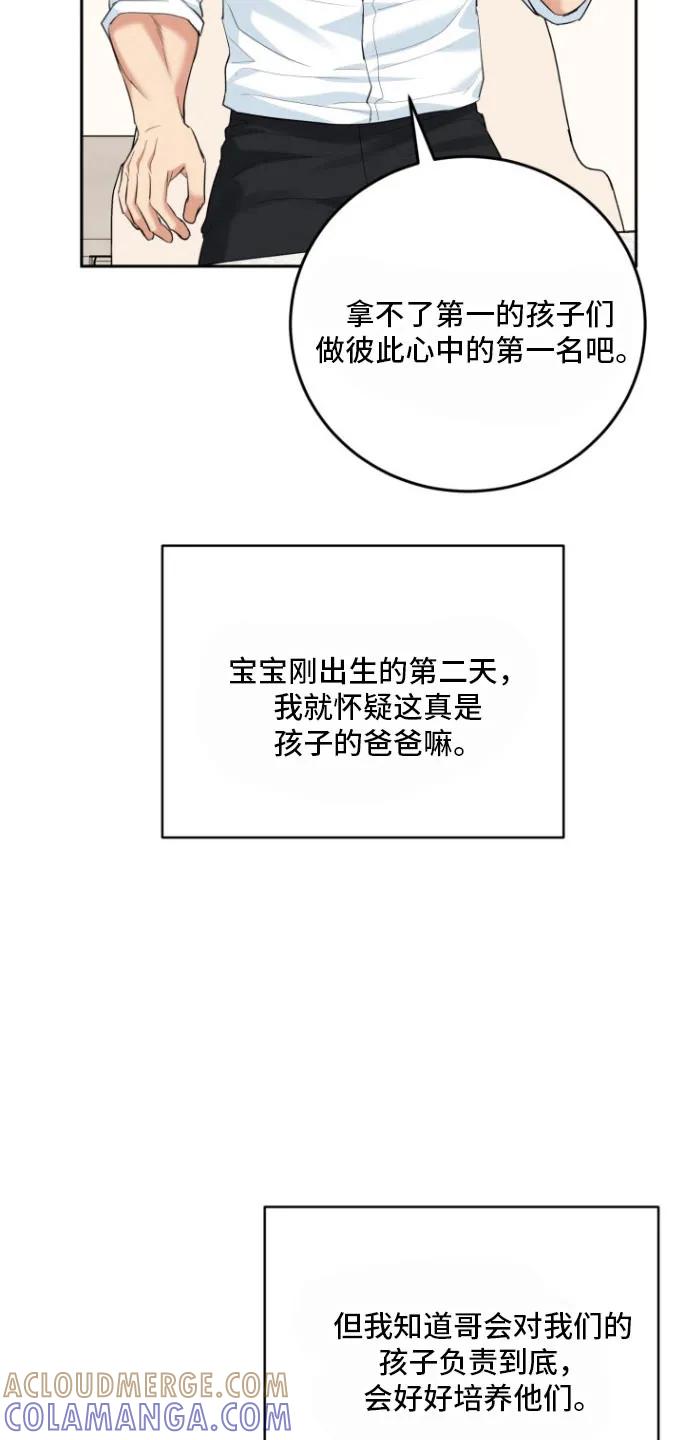 《虎的孩子》第148章：【番外】真正的花 第19页