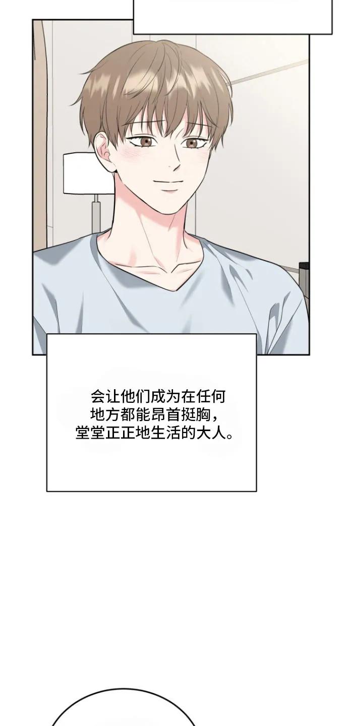 《虎的孩子》第148章：【番外】真正的花 第20页