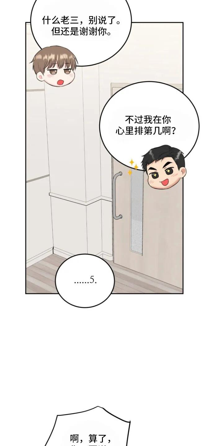 《虎的孩子》第148章：【番外】真正的花 第22页