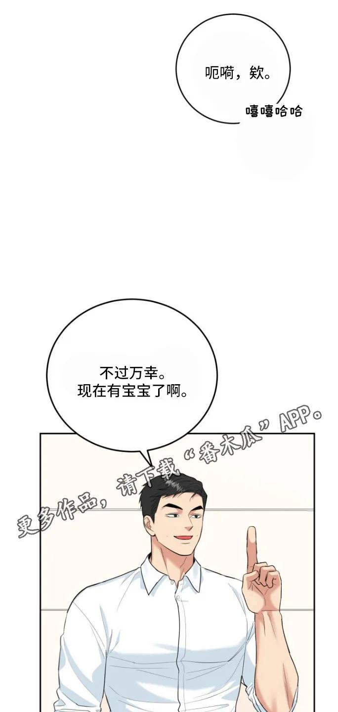《虎的孩子》第148章：【番外】真正的花 第18页