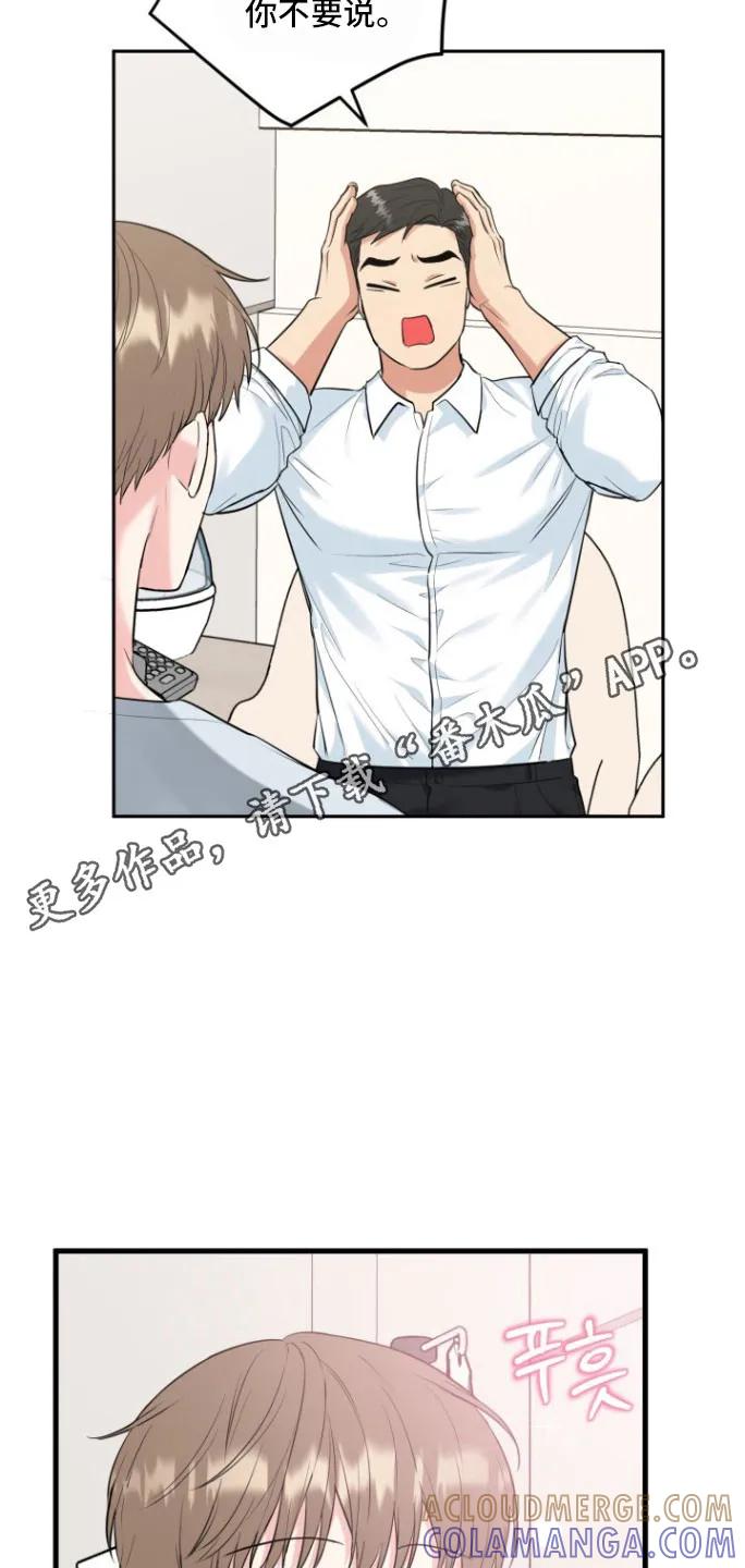 《虎的孩子》第148章：【番外】真正的花 第23页