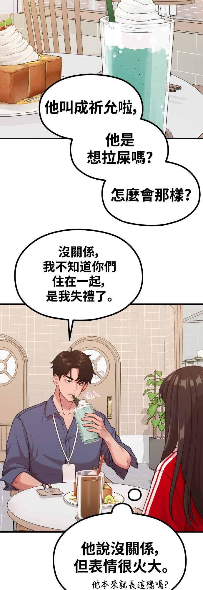神圣成人漫画家生活 第35话 不分昼夜按门铃的家伙 第38页