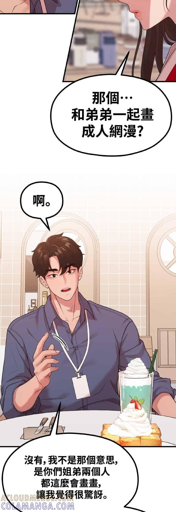 神圣成人漫画家生活 第35话 不分昼夜按门铃的家伙 第40页