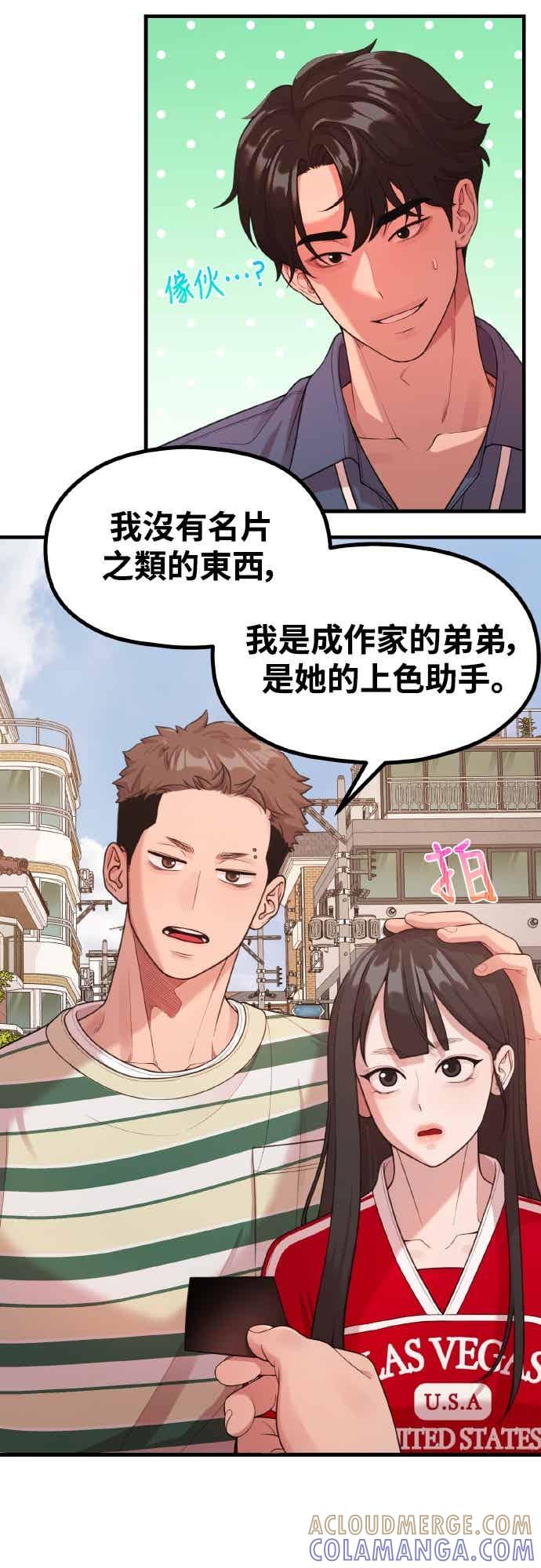 神圣成人漫画家生活 第35话 不分昼夜按门铃的家伙 第34页