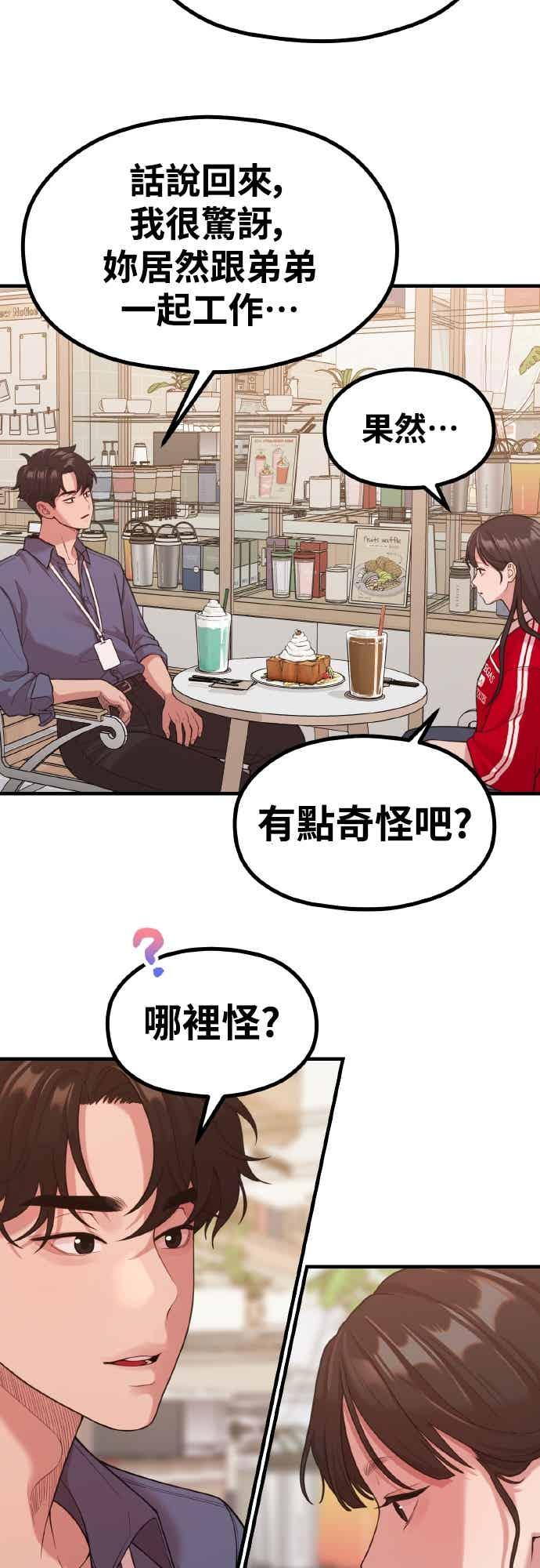 神圣成人漫画家生活 第35话 不分昼夜按门铃的家伙 第39页