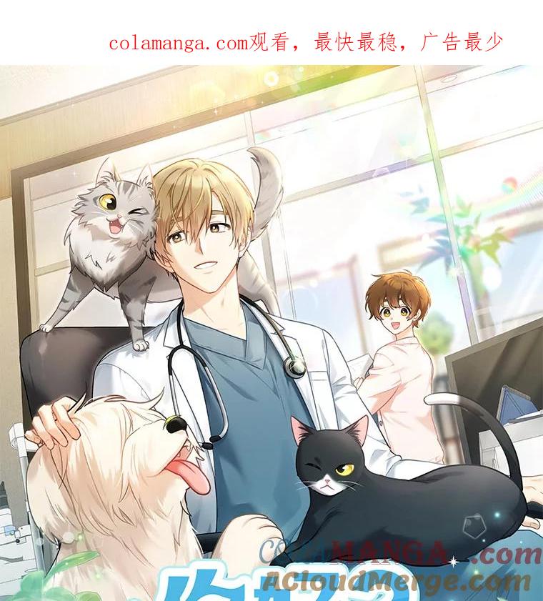 《你好？兽医先生！》新作来袭 第1页